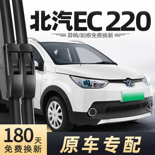 北汽新能源EC180雨刮器原装EC200无骨胶条配件北京BJEC220雨刷片