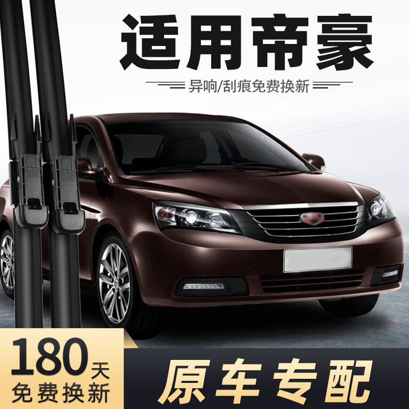 适用吉利帝豪经典EC7雨刮器13片EC715雨刷EC718原装10款11/09年12