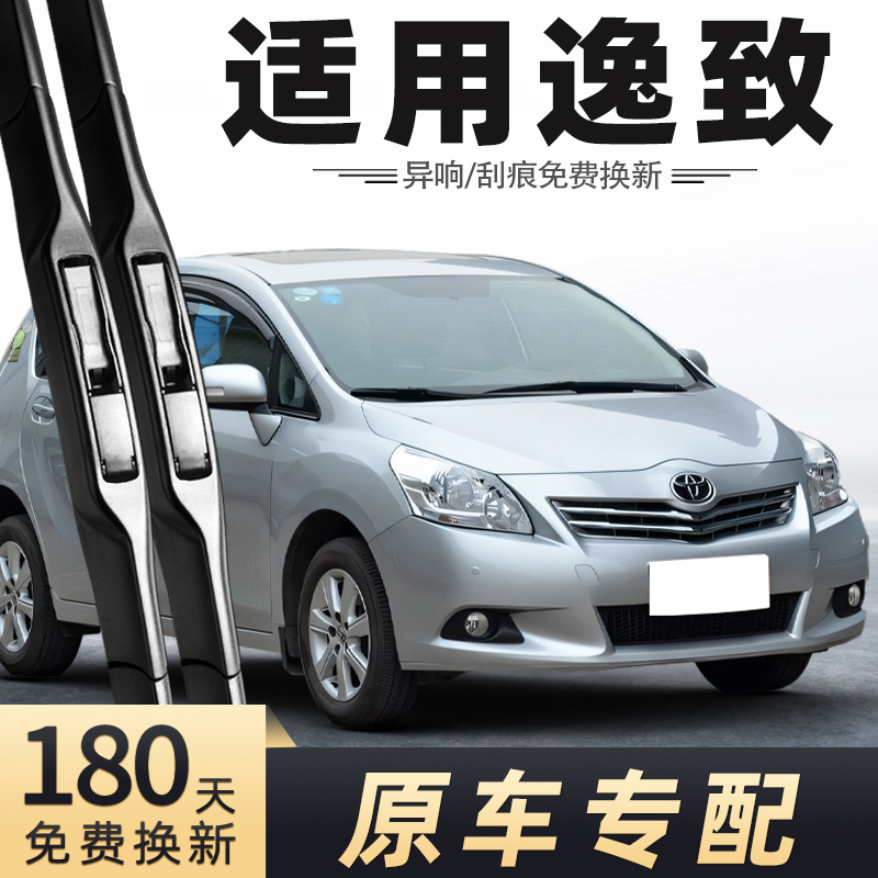 2011-2015款逸致雨刮器