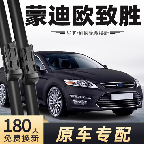 2011至2013款蒙迪欧致胜雨刮器