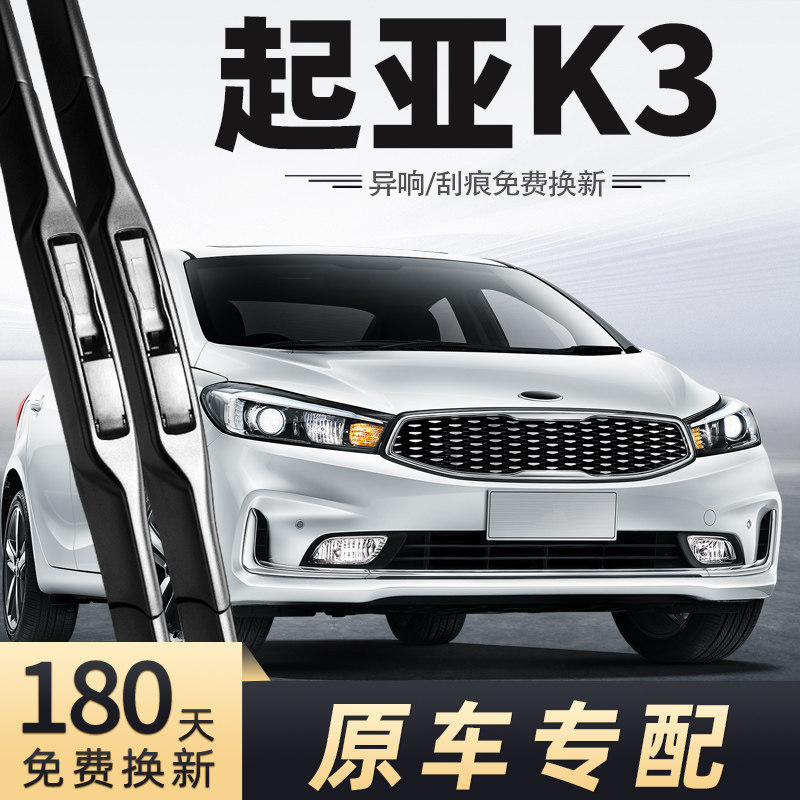 起亚K3雨刮器片2016款16东风悦达起亚2017年17汽车原装胶条雨刷条,汽车零部件/养护/美容/维保,雨刮器,淘宝优惠券,粉丝福利购,淘宝优惠卷