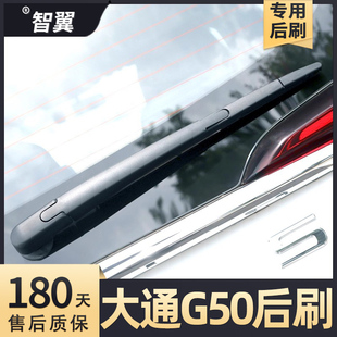 适用上汽大通G50后雨刮器PLUS原装 原厂汽车摇臂胶条后总成雨刷片
