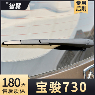 宝骏730后雨刮器片配件原装条14款16宝俊17汽车后19雨刷21后窗15