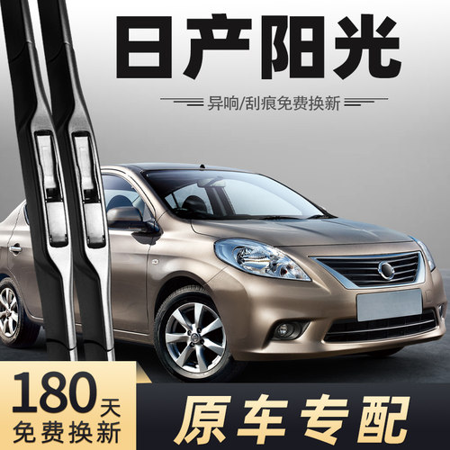 2011-2013款阳光雨刮器