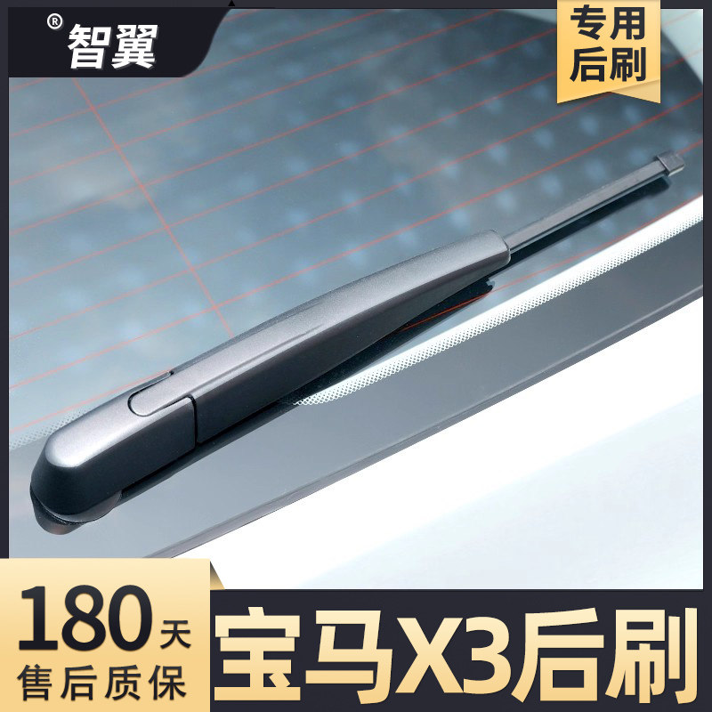 2004-2024款宝马X3后雨刮