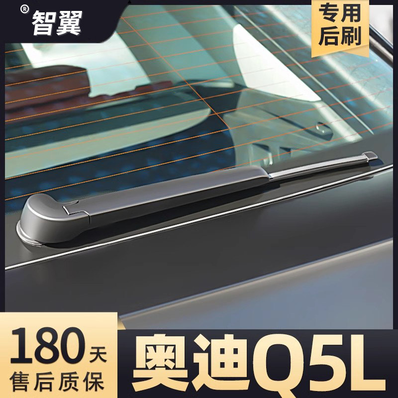 2018-2024款奥迪Q5L后雨刮