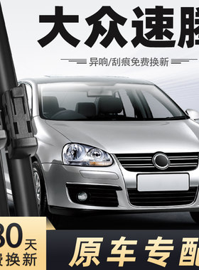 2006至2011款速腾雨刮器