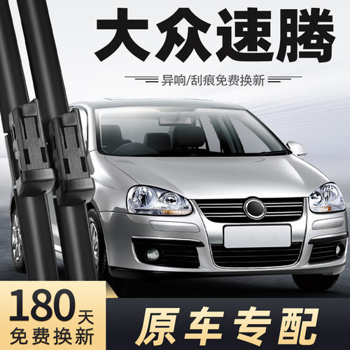 2006至2011款速腾雨刮器