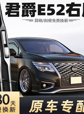 适用日产君爵E52雨刮器片ELGRAND右舵右驾右肽水拨汽车刮水条雨刷