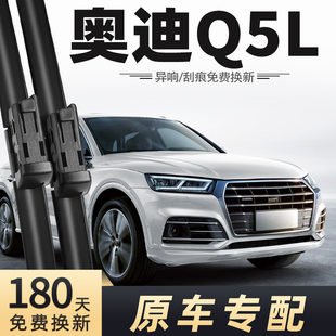 奥迪Q5L雨刮器原厂18原装20前后22年无骨23款雨刷片胶条汽车专用