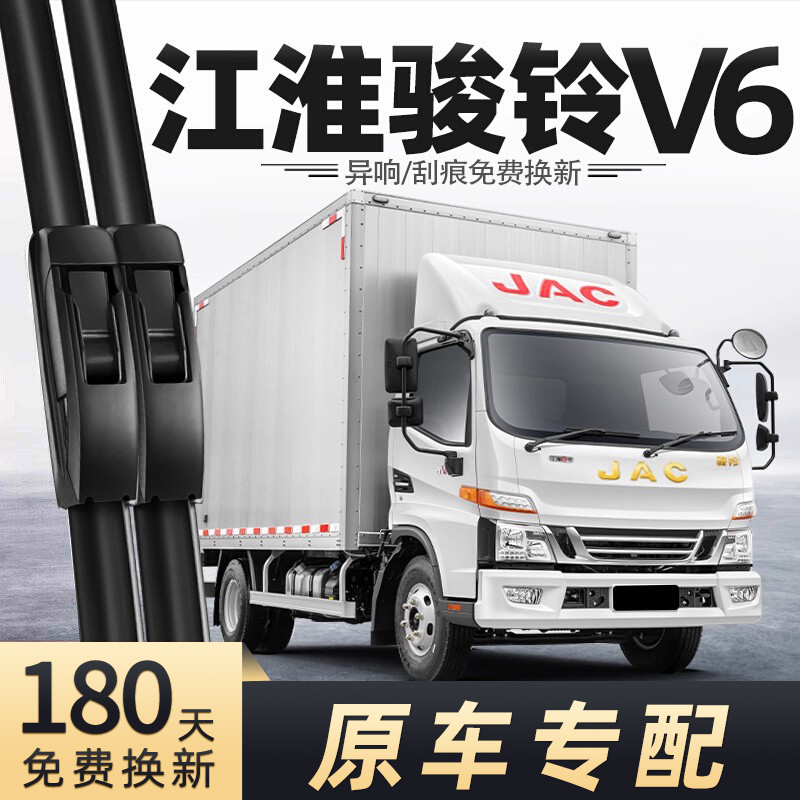 江淮骏铃V6雨刮器