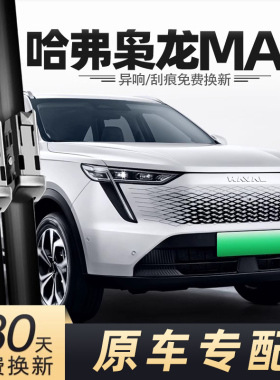 适用哈弗枭龙MAX雨刮器原装原厂专用胶条哈佛2023款23年雨刷片