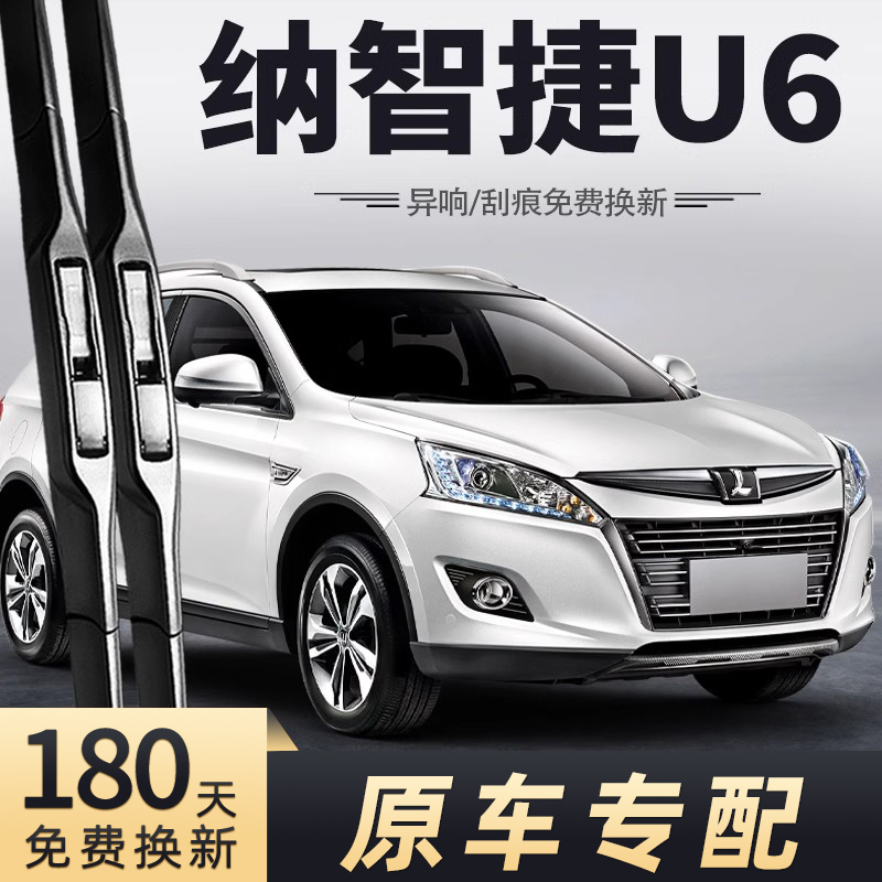 2014-2017款U6雨刮器