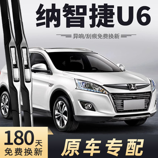 2015 东风裕隆纳智捷U6雨刮器SUV雨刷片14年15 2014 17款 2016