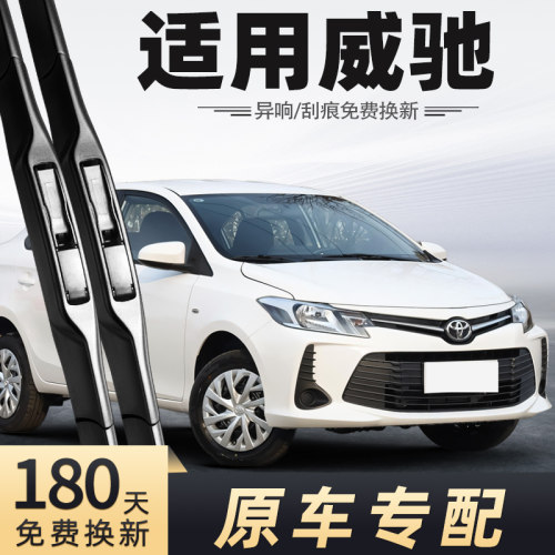 2021-2022款威驰雨刮器