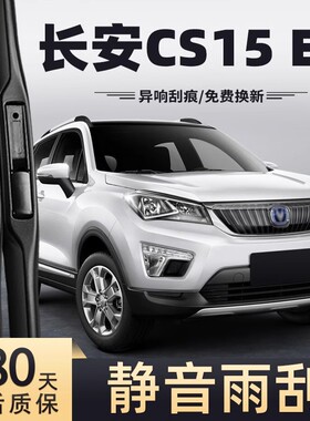 适用长安CS15EV雨刮器雨刷条片2018款18-19年2019原厂350i350e400