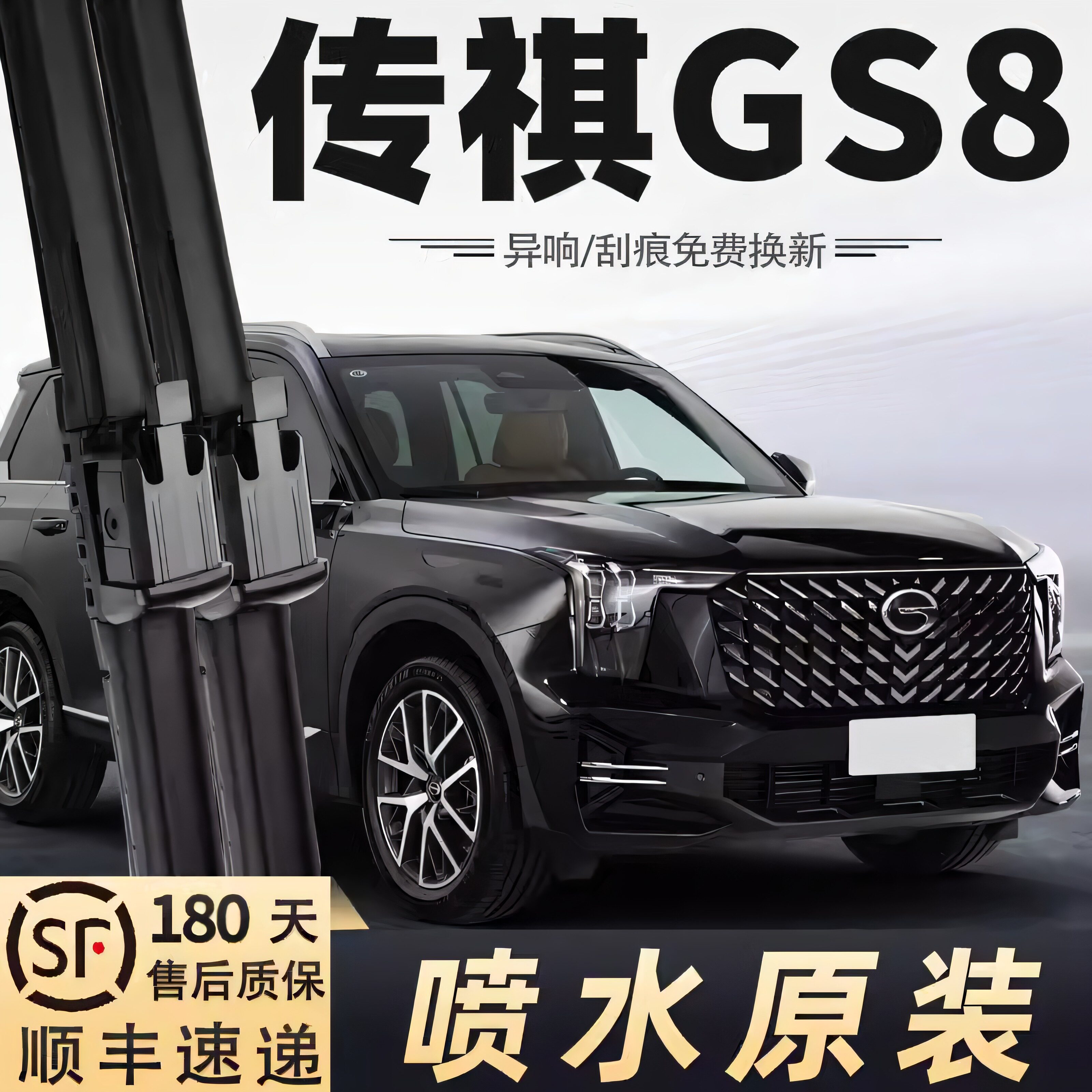 22至25款传祺二代GS8雨刮带喷水