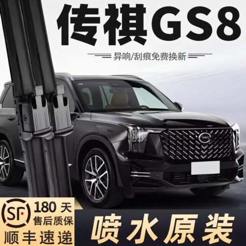 22至25款传祺二代GS8雨刮带喷水