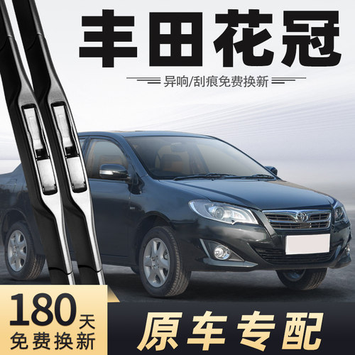 2013款花冠雨刮器