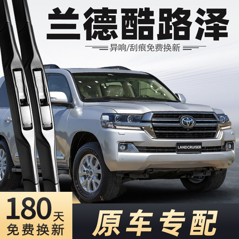 10至20款兰德酷路泽/陆巡雨刮器