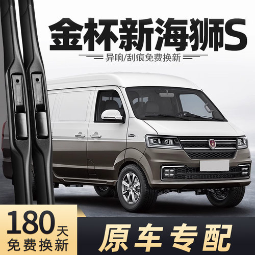 2018-2023款新海狮S雨刮器