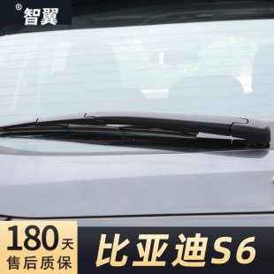 适用比亚迪S6后雨刮器片原装 无骨前胶条BYD原厂汽车专用后窗雨刷