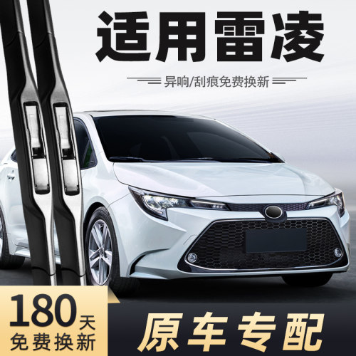 2019-2024款雷凌雨刮器