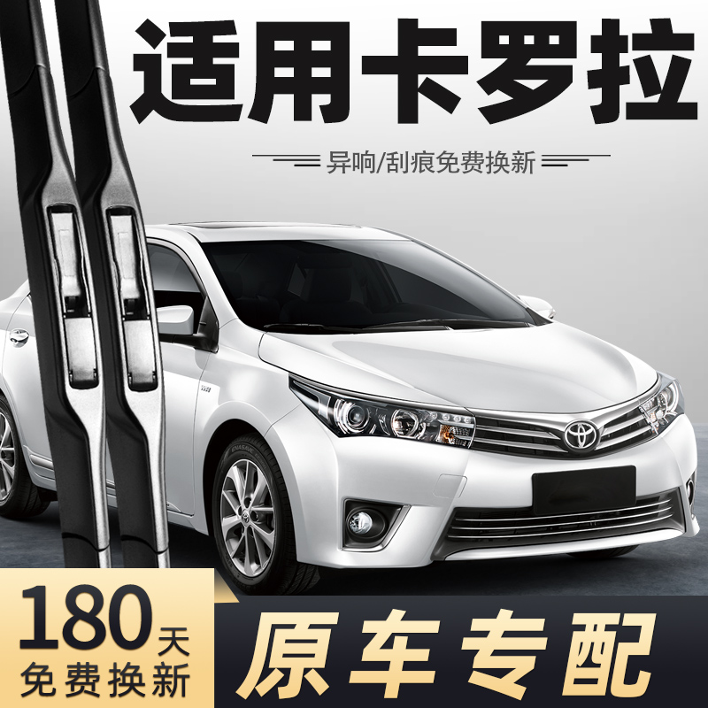 2014至2016款卡罗拉雨刮器