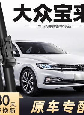 2019-2023款宝来雨刮器