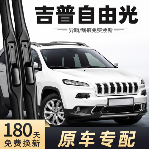 2016-2017款自由光雨刮器