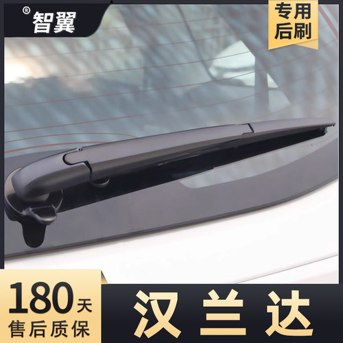 2009-2024款汉兰达后雨刮