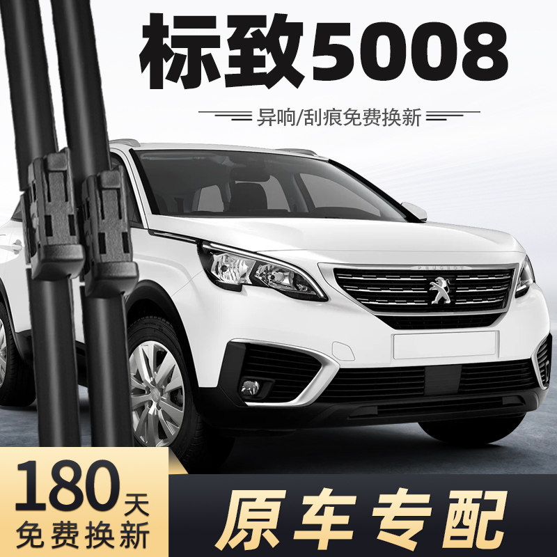2017-2019款标致5008雨刮器