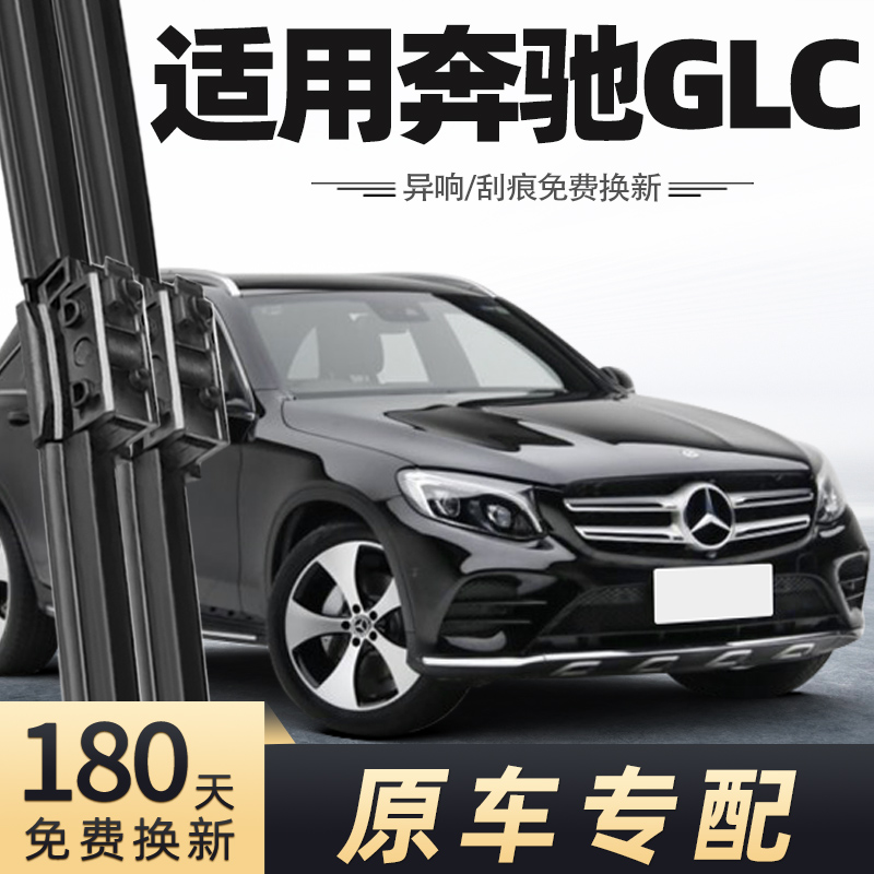 2017-2019款奔驰GLC雨刮器