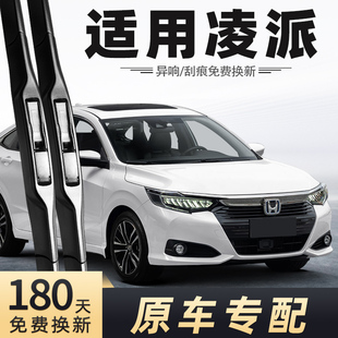 适用广汽本田凌派雨刮器19款20-22-23-2019广本雨刷条2020年2022