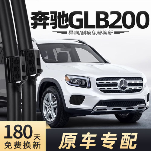 2020-2025款奔驰GLB雨刮器