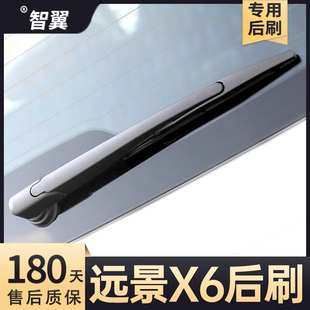 适用吉利远景X6后雨刮器后窗玻璃刮水PRO专用摇臂用品总成雨刷条
