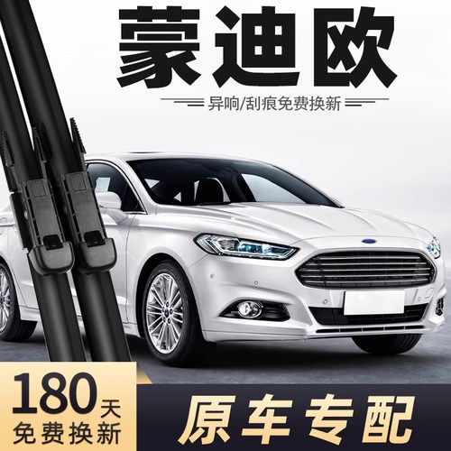 2013-2017款蒙迪欧雨刮器