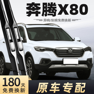 18年雨刷片原装 原厂胶条 2018款 适用一汽奔腾X80雨刮器2017
