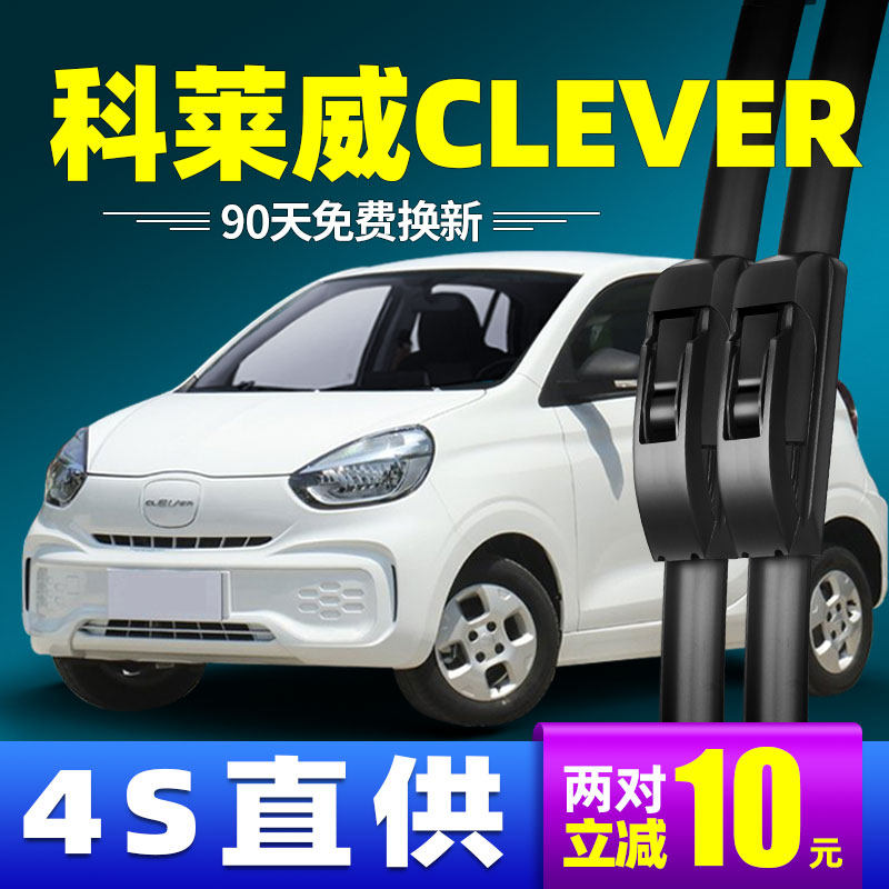 适用荣威科莱威clever雨刮器原厂原装新能源静音汽车配件雨刷条