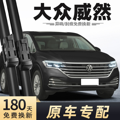 上汽威然雨刮器2020-2022-2023款2024年20-21-23-24雨刷片条