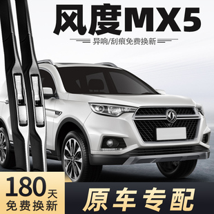 东风风度MX5雨刮器原装原厂专用前胶条东风汽车配件风度后雨刷片