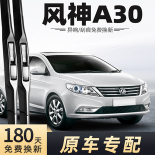 适用东风风神A30雨刮器东风汽车配件14款原装原厂胶条风神雨刷片