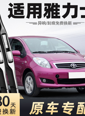 适用丰田雅力士雨刮器08-09-11款YARIS雨刷片条2008-2009-2011年