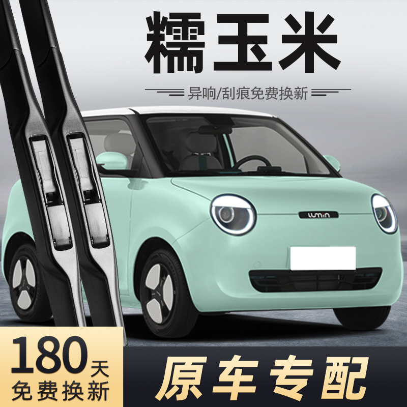LUMIN/糯玉米雨刮器原车专配
