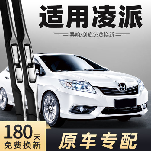 2013-2015款凌派雨刮器