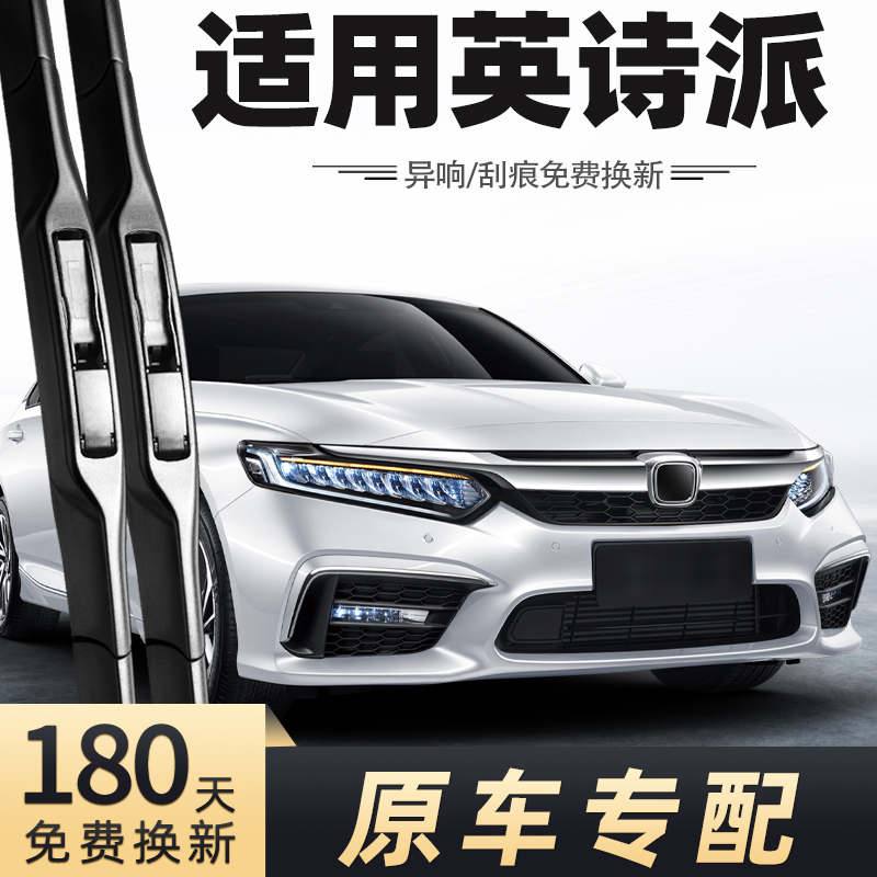 2019款英诗派雨刮器原车专配