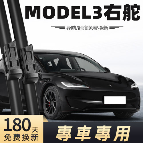 MODEL3右舵雨刮器