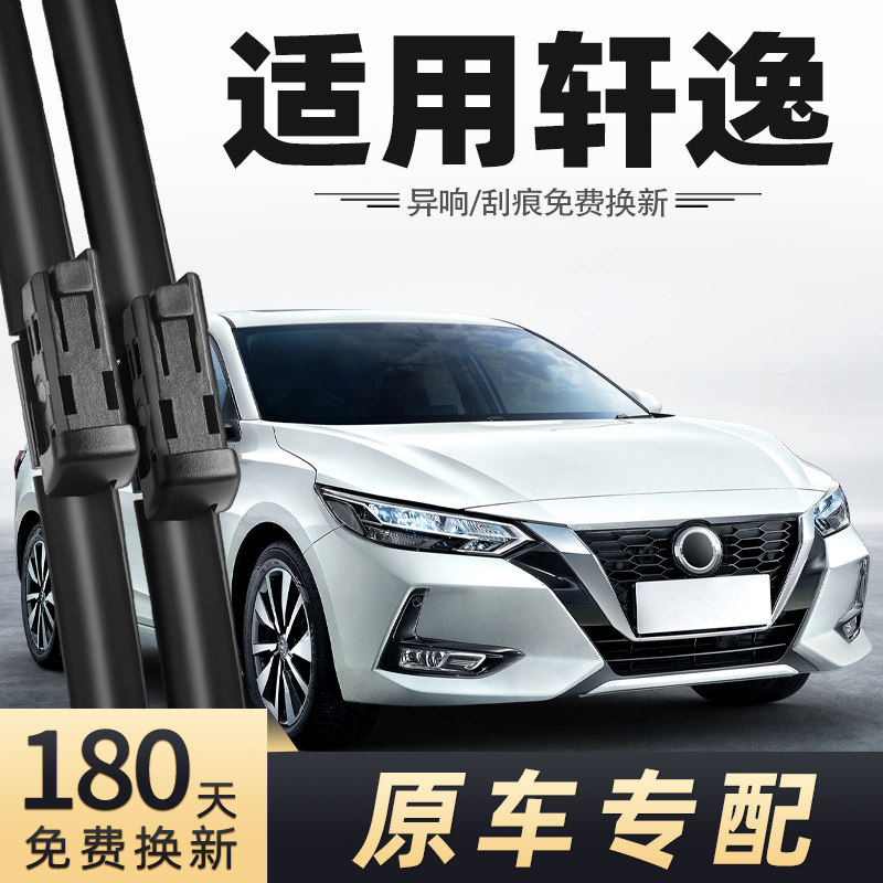 14代轩逸雨刮器2020-2022款图片
