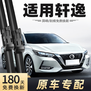 条经典 适用东风日产新轩逸雨刮器20款 21年22雨刷第14代十四片原装