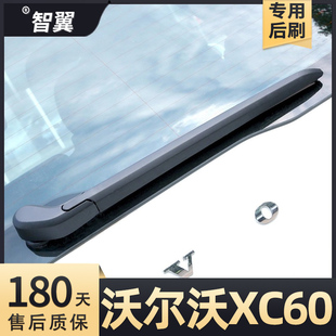 适用沃尔沃XC60后雨刮器原厂原装后窗配件摇臂胶条后总成前雨刷条